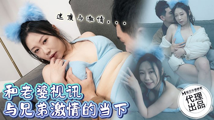 《CP-004 和老婆视讯与兄弟激情的当下  素人》最新高清在线播放封面图
